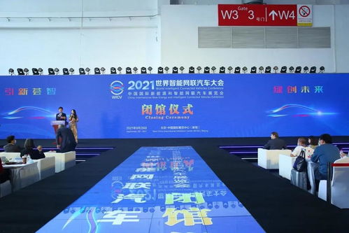 明年再見 2021世界智能網(wǎng)聯(lián)汽車大會暨展覽會在京圓滿落幕